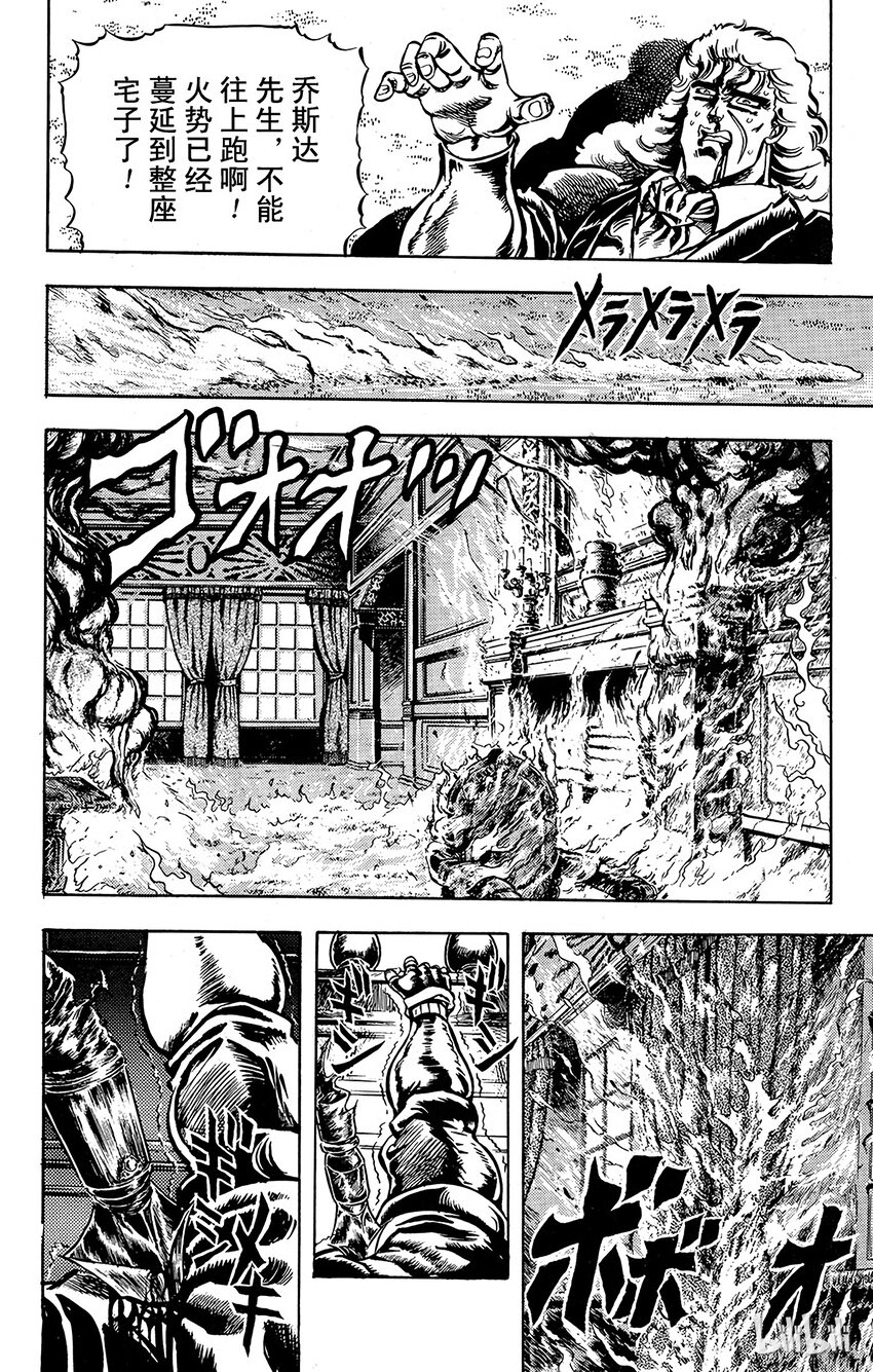 《乔乔的奇妙冒险（1-5部)》015 同与迪奥共度的青春做个了断！之卷 第8页