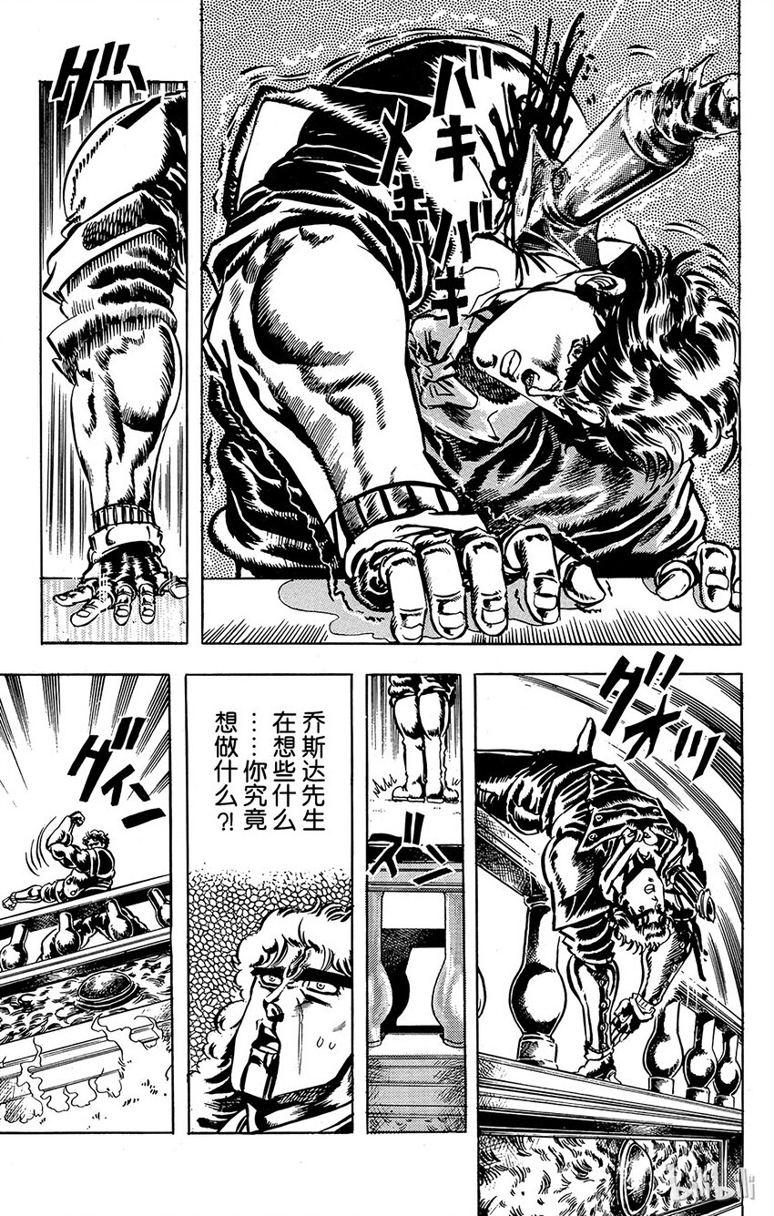 《乔乔的奇妙冒险（1-5部)》015 同与迪奥共度的青春做个了断！之卷 第9页