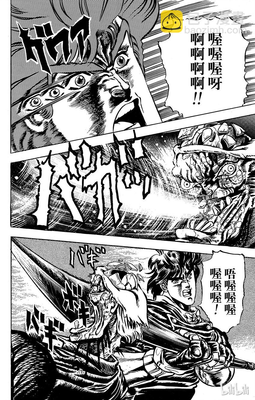 《乔乔的奇妙冒险（1-5部)》014 行尸走肉的袭击之卷 第10页