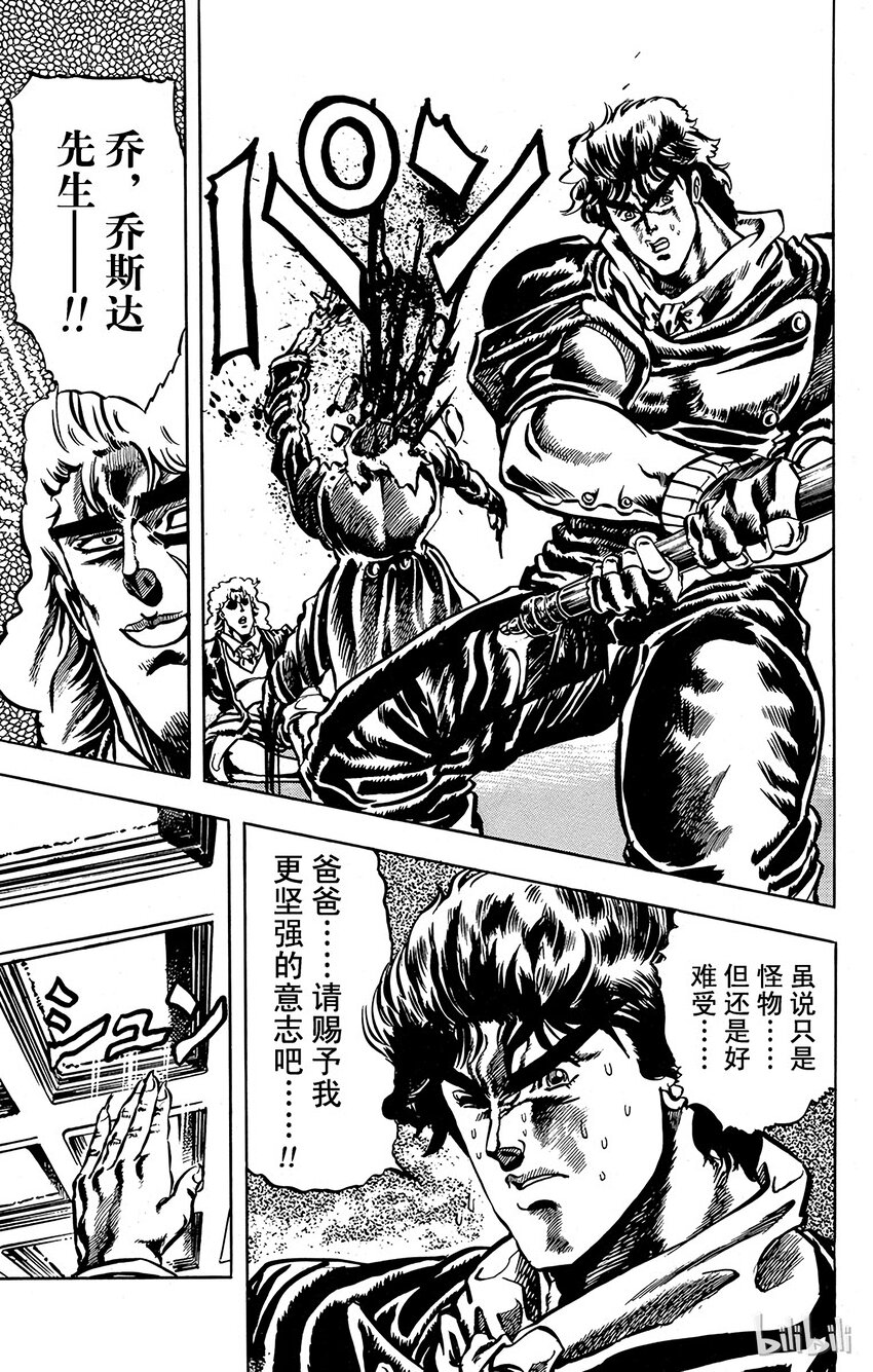 《乔乔的奇妙冒险（1-5部)》014 行尸走肉的袭击之卷 第11页