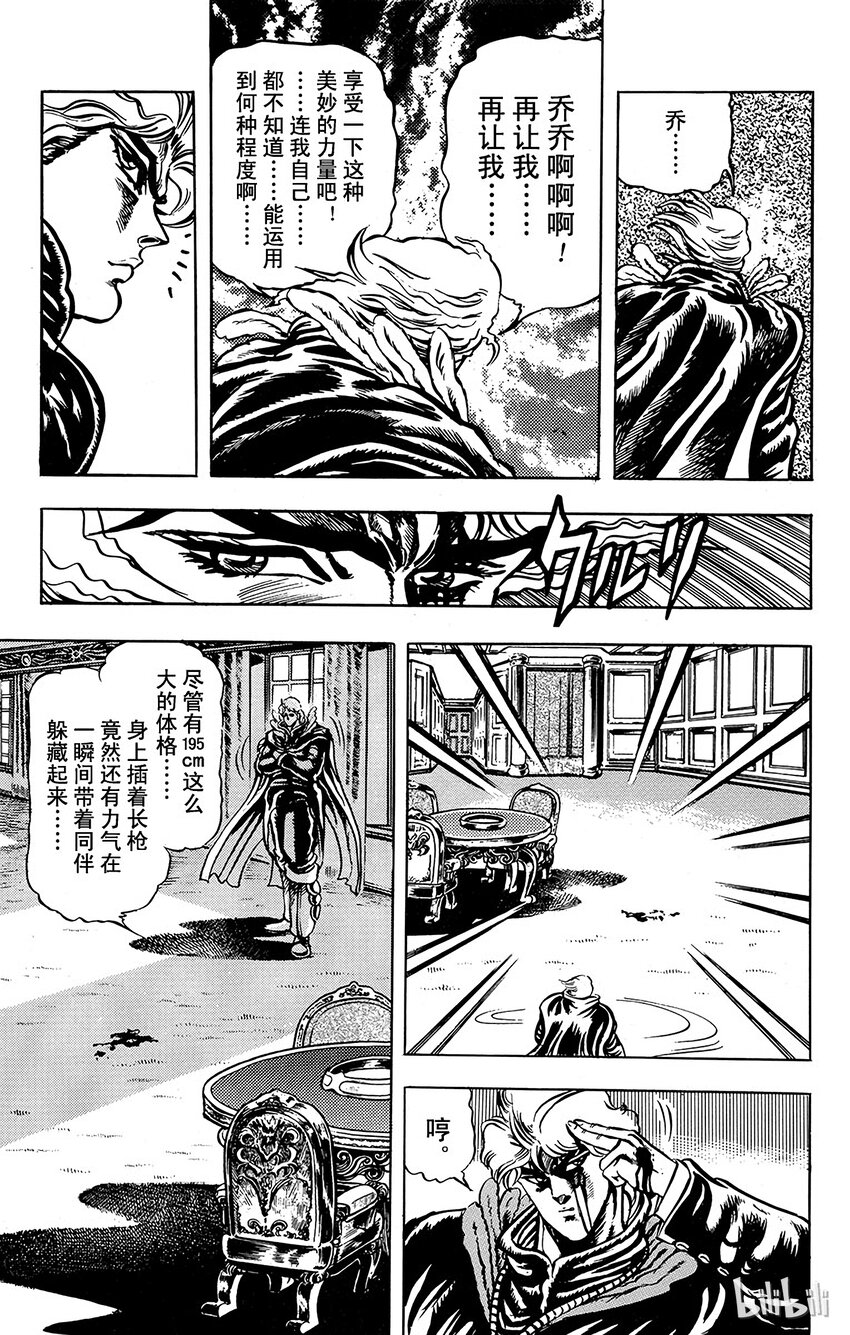《乔乔的奇妙冒险（1-5部)》014 行尸走肉的袭击之卷 第17页