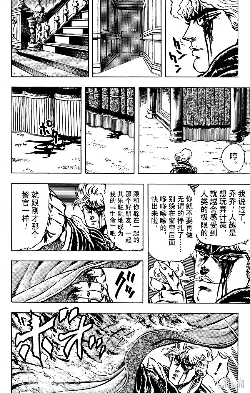 《乔乔的奇妙冒险（1-5部)》014 行尸走肉的袭击之卷 第18页
