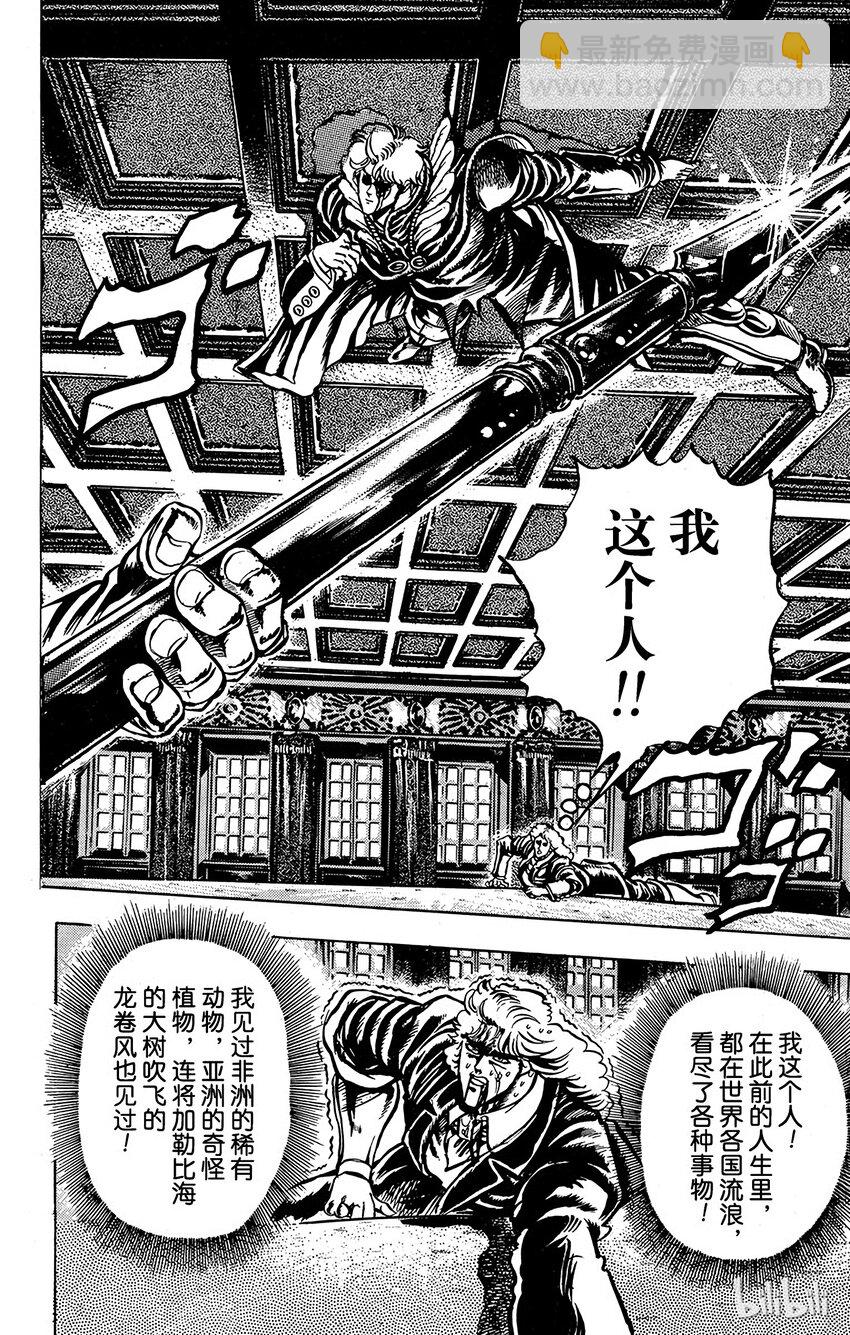 《乔乔的奇妙冒险（1-5部)》014 行尸走肉的袭击之卷 第2页