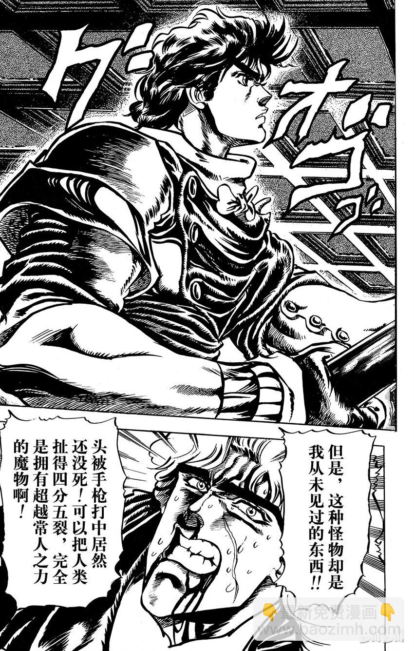 《乔乔的奇妙冒险（1-5部)》014 行尸走肉的袭击之卷 第3页