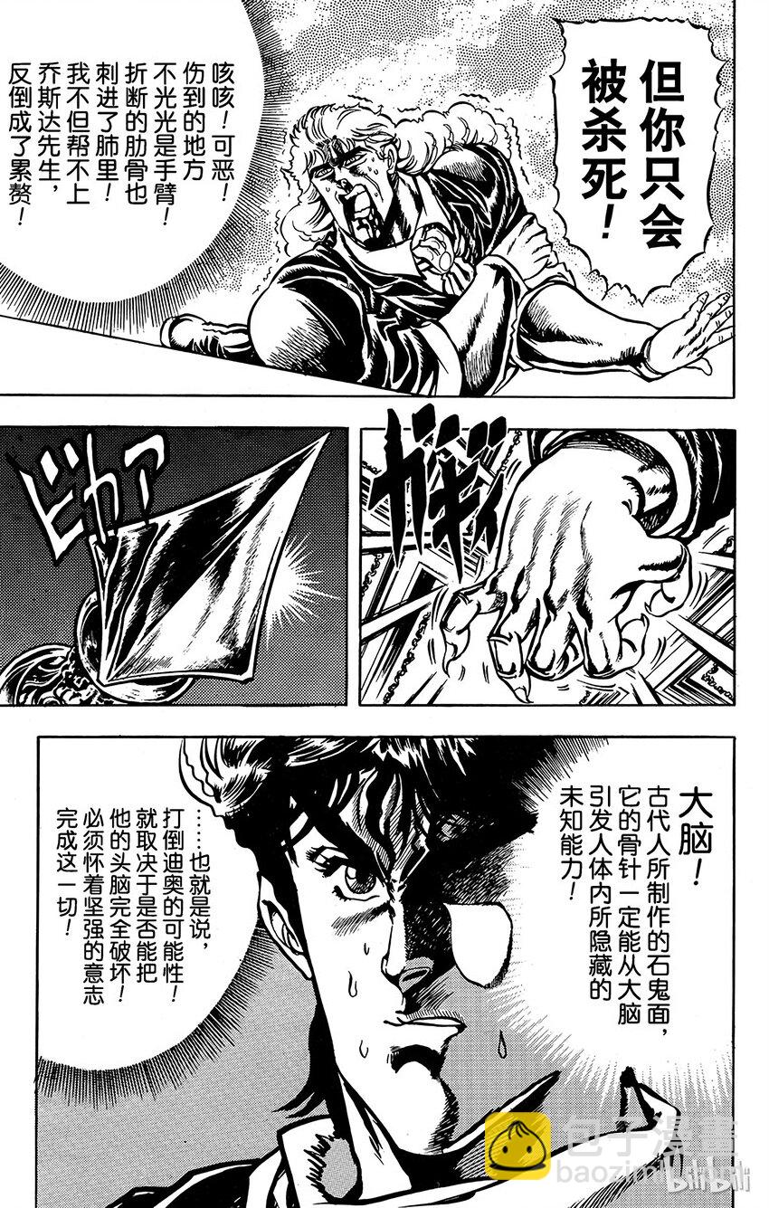《乔乔的奇妙冒险（1-5部)》014 行尸走肉的袭击之卷 第5页