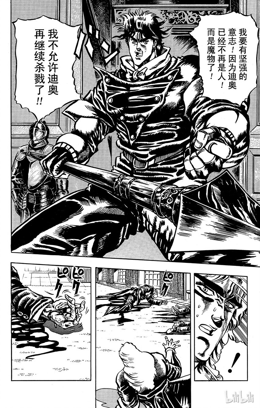 《乔乔的奇妙冒险（1-5部)》014 行尸走肉的袭击之卷 第6页