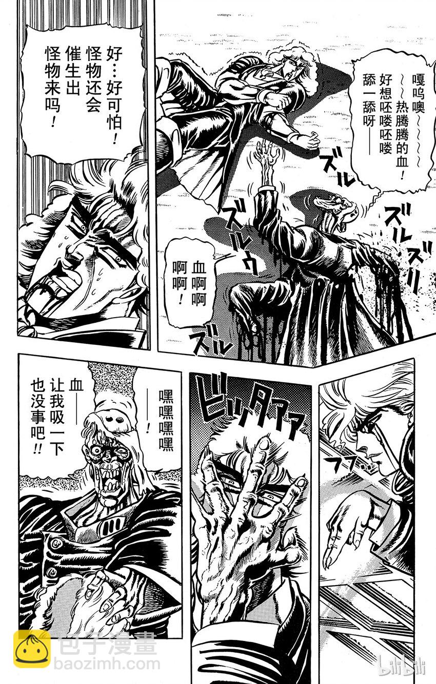 《乔乔的奇妙冒险（1-5部)》014 行尸走肉的袭击之卷 第8页