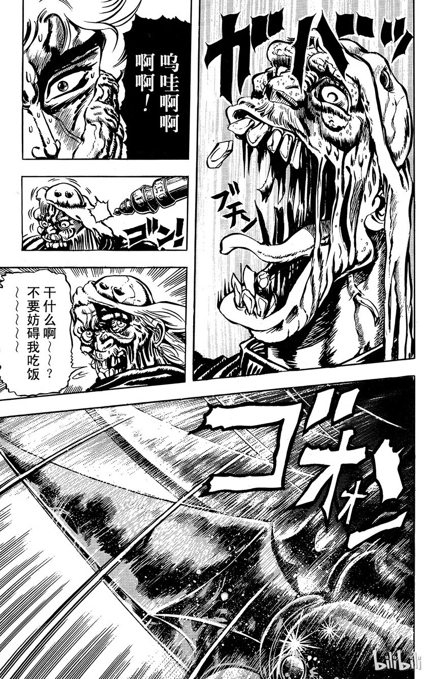 《乔乔的奇妙冒险（1-5部)》014 行尸走肉的袭击之卷 第9页