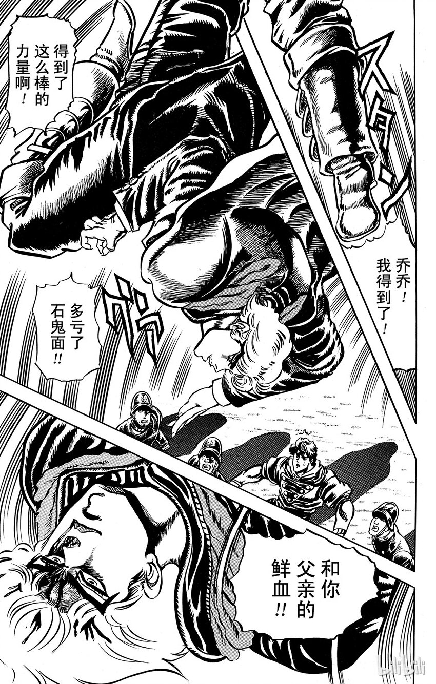 《乔乔的奇妙冒险（1-5部)》013 不死的怪物之卷 第11页