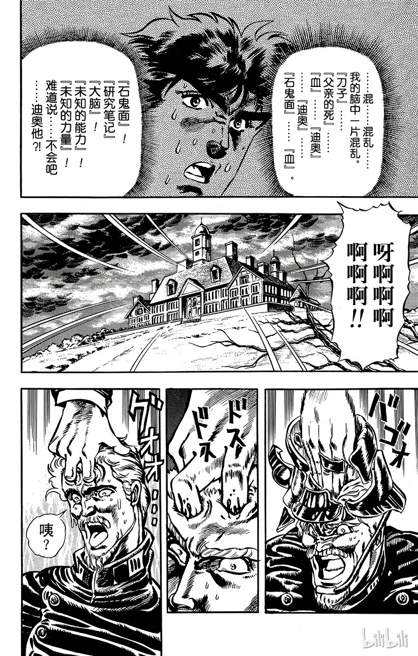 《乔乔的奇妙冒险（1-5部)》013 不死的怪物之卷 第12页
