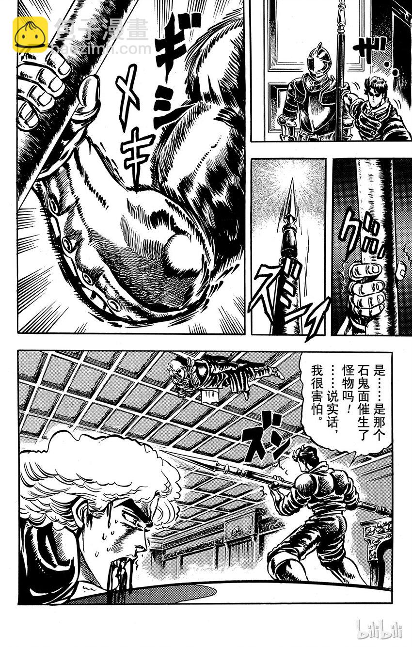 《乔乔的奇妙冒险（1-5部)》013 不死的怪物之卷 第18页