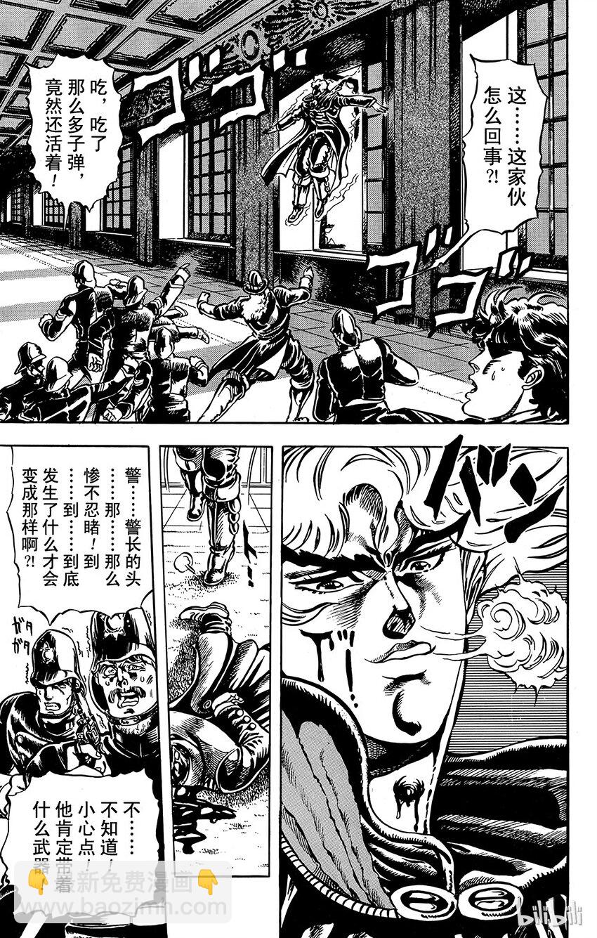 《乔乔的奇妙冒险（1-5部)》013 不死的怪物之卷 第5页