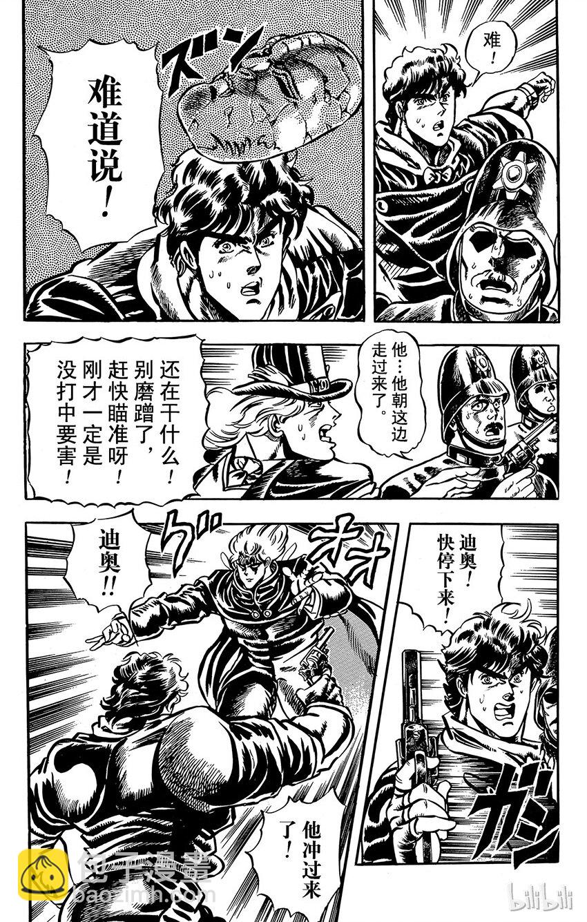 《乔乔的奇妙冒险（1-5部)》013 不死的怪物之卷 第6页
