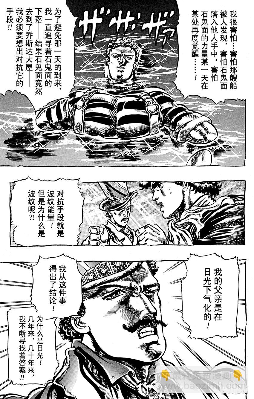 《乔乔的奇妙冒险（1-5部)》020 大洋上的惨剧之卷 第12页