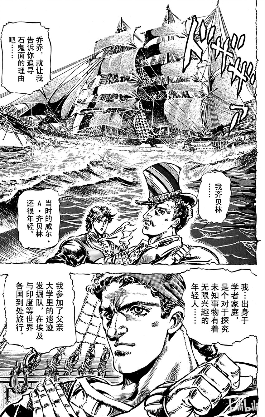《乔乔的奇妙冒险（1-5部)》020 大洋上的惨剧之卷 第6页