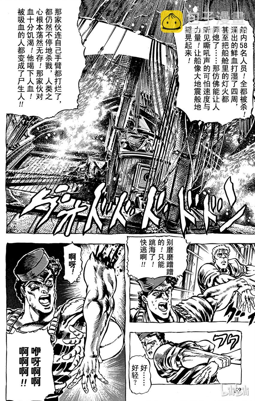 《乔乔的奇妙冒险（1-5部)》020 大洋上的惨剧之卷 第9页