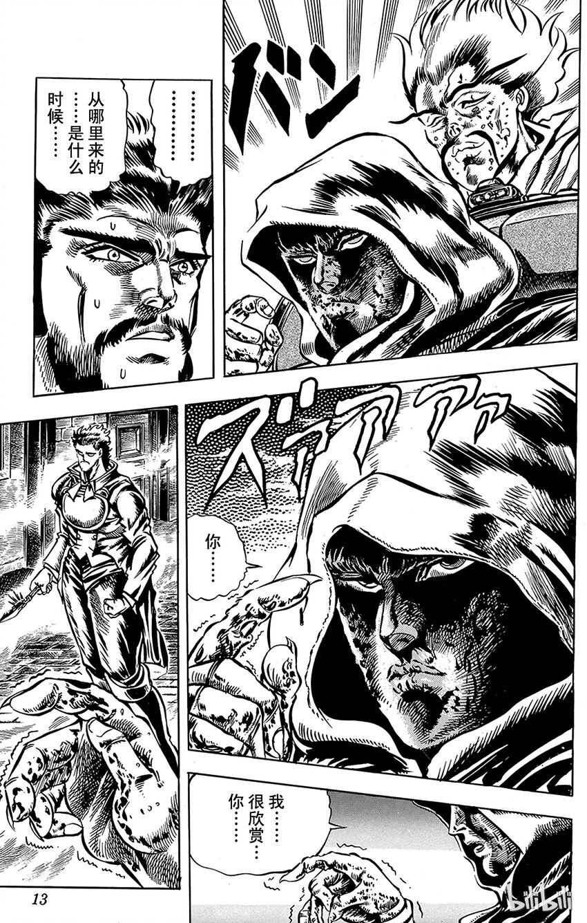 《乔乔的奇妙冒险（1-5部)》018 凶人杰克与奇人齐贝林之卷 第10页