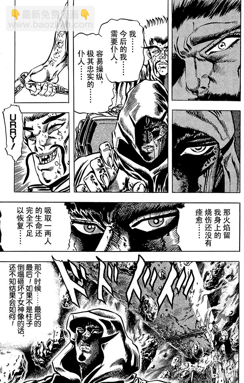 《乔乔的奇妙冒险（1-5部)》018 凶人杰克与奇人齐贝林之卷 第12页