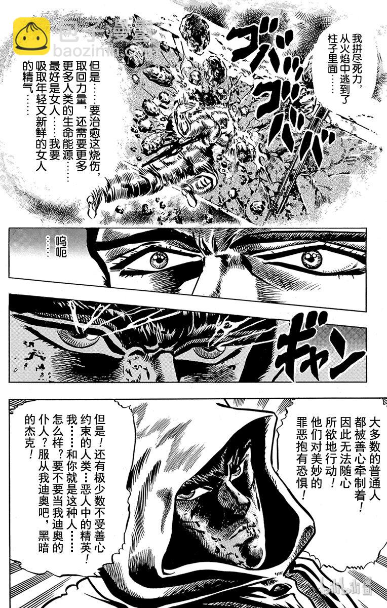 《乔乔的奇妙冒险（1-5部)》018 凶人杰克与奇人齐贝林之卷 第13页