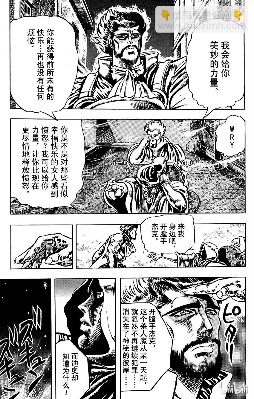 《乔乔的奇妙冒险（1-5部)》018 凶人杰克与奇人齐贝林之卷 第14页