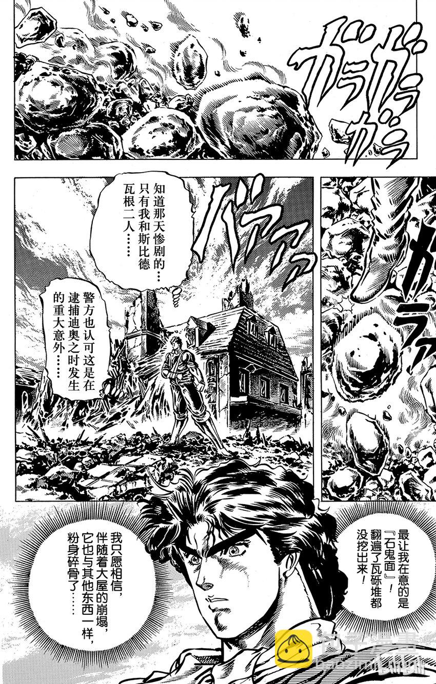 《乔乔的奇妙冒险（1-5部)》018 凶人杰克与奇人齐贝林之卷 第15页