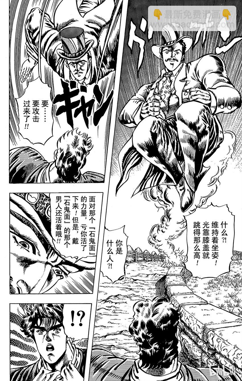 《乔乔的奇妙冒险（1-5部)》018 凶人杰克与奇人齐贝林之卷 第19页