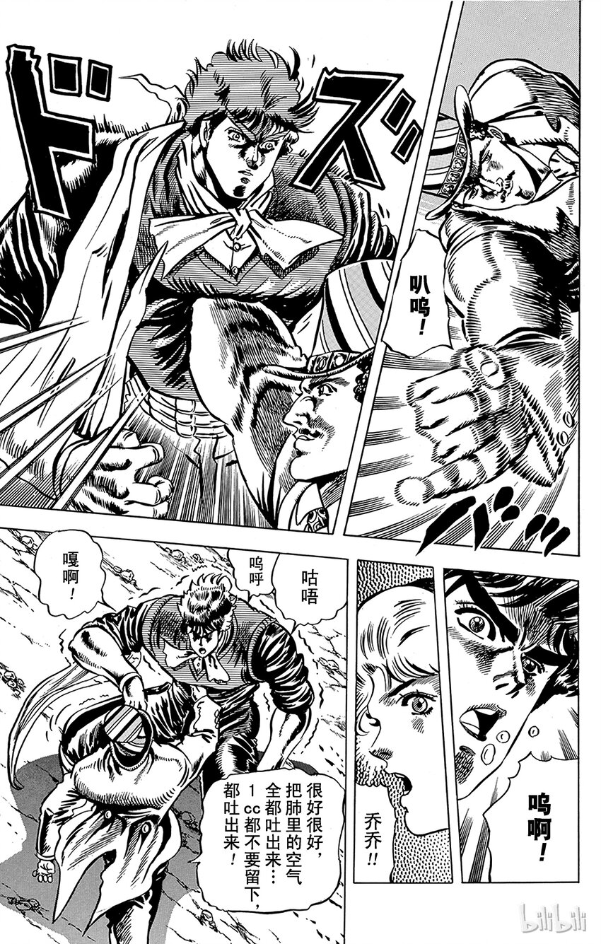 《乔乔的奇妙冒险（1-5部)》018 凶人杰克与奇人齐贝林之卷 第20页
