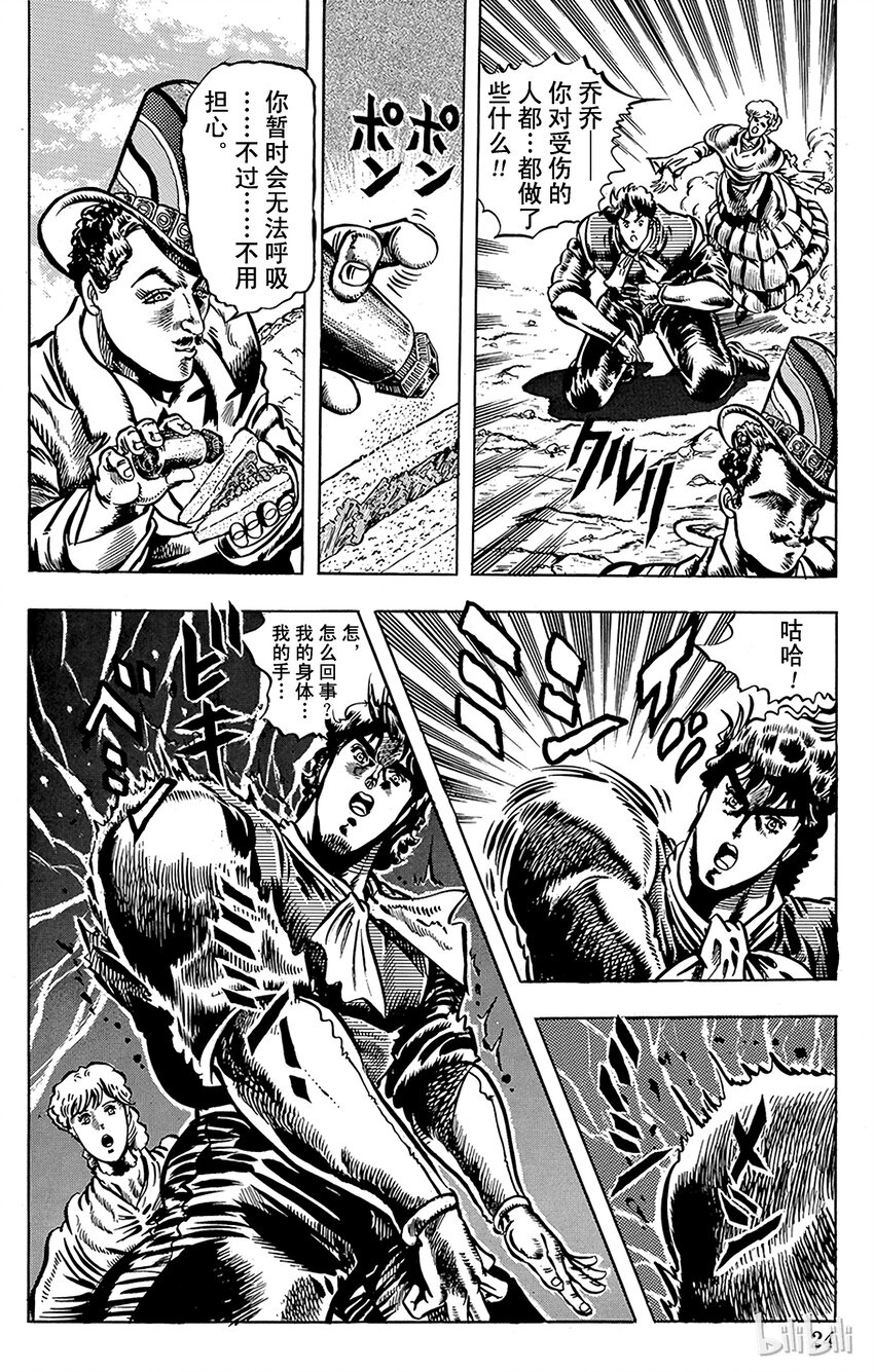 《乔乔的奇妙冒险（1-5部)》018 凶人杰克与奇人齐贝林之卷 第21页