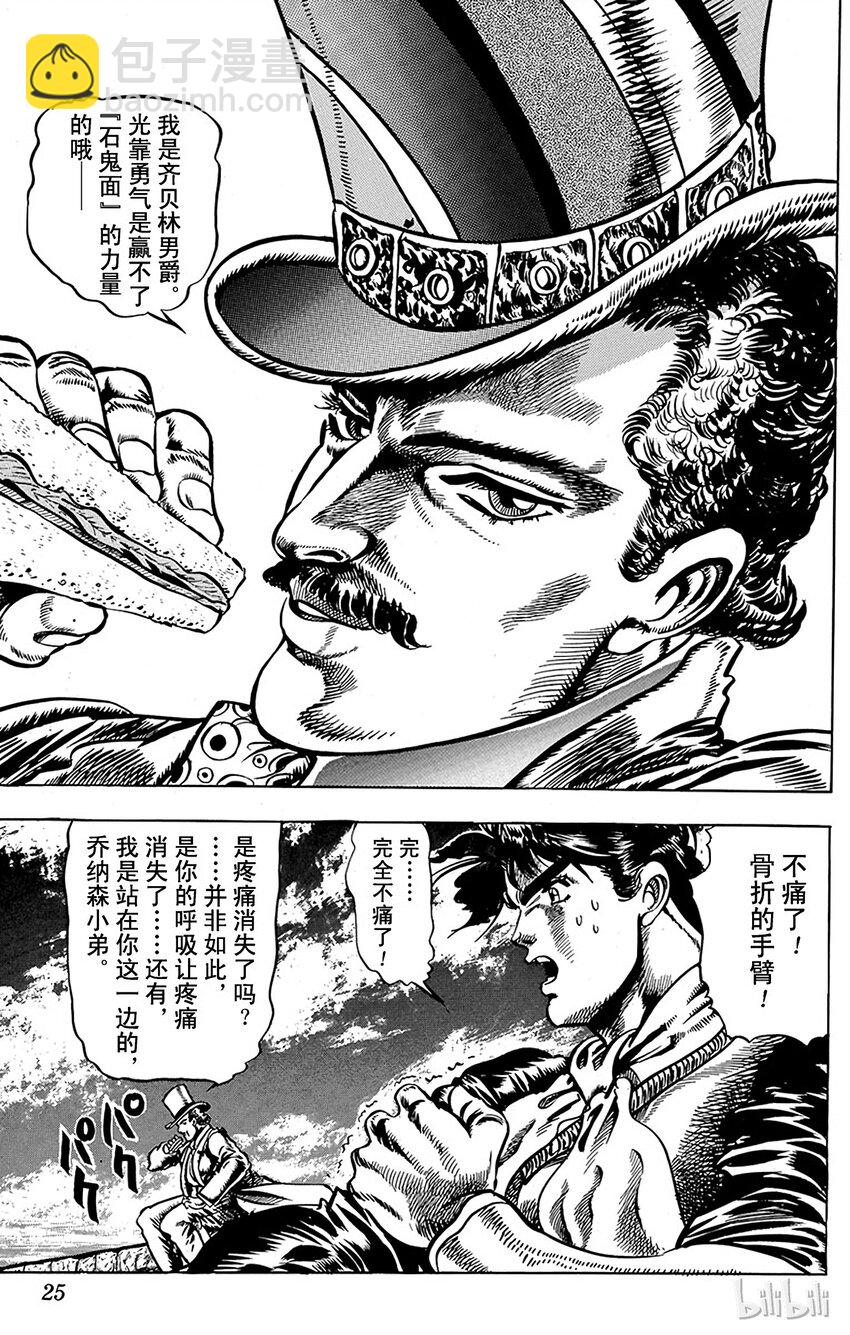 《乔乔的奇妙冒险（1-5部)》018 凶人杰克与奇人齐贝林之卷 第22页