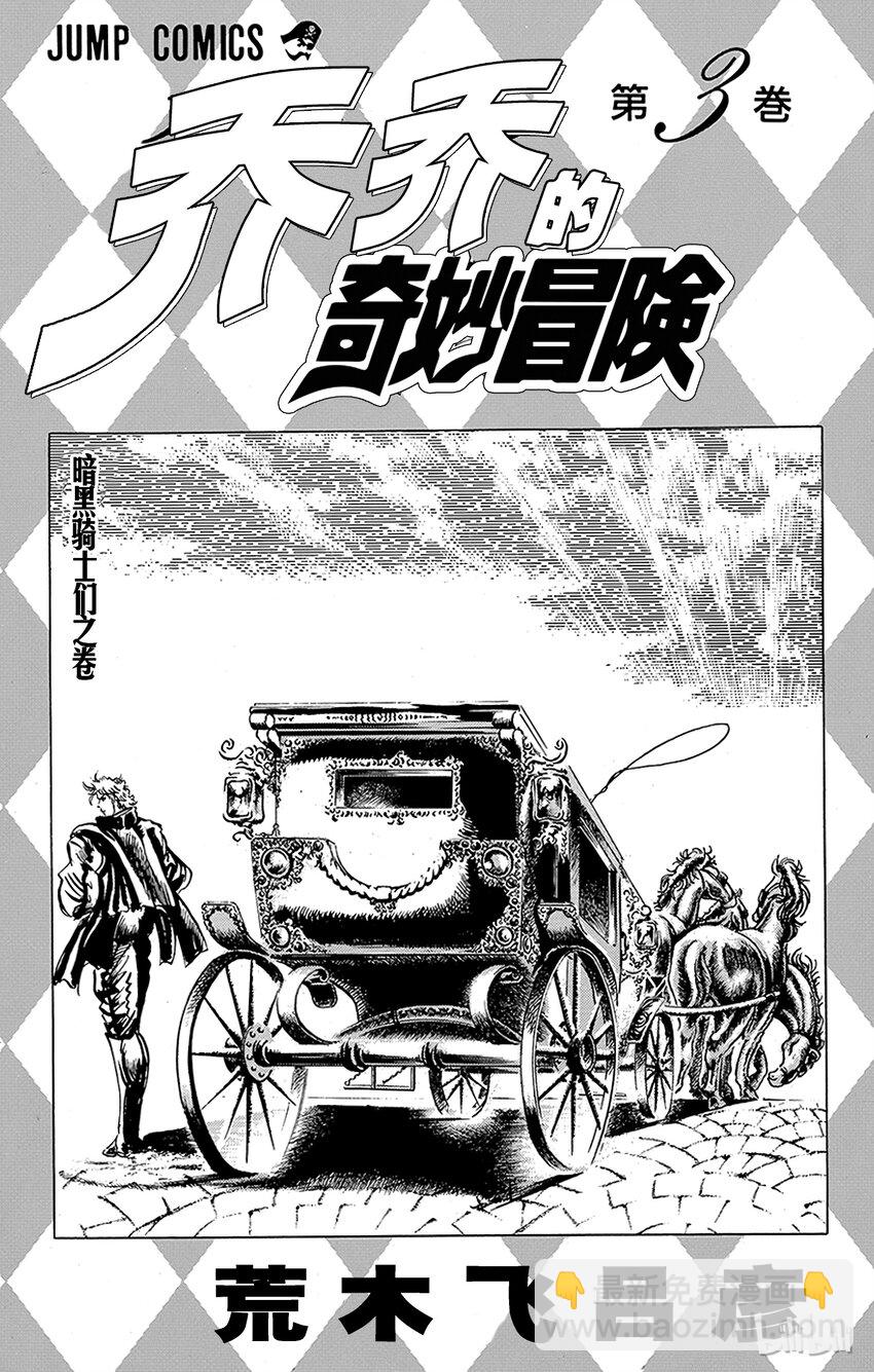《乔乔的奇妙冒险（1-5部)》018 凶人杰克与奇人齐贝林之卷 第2页