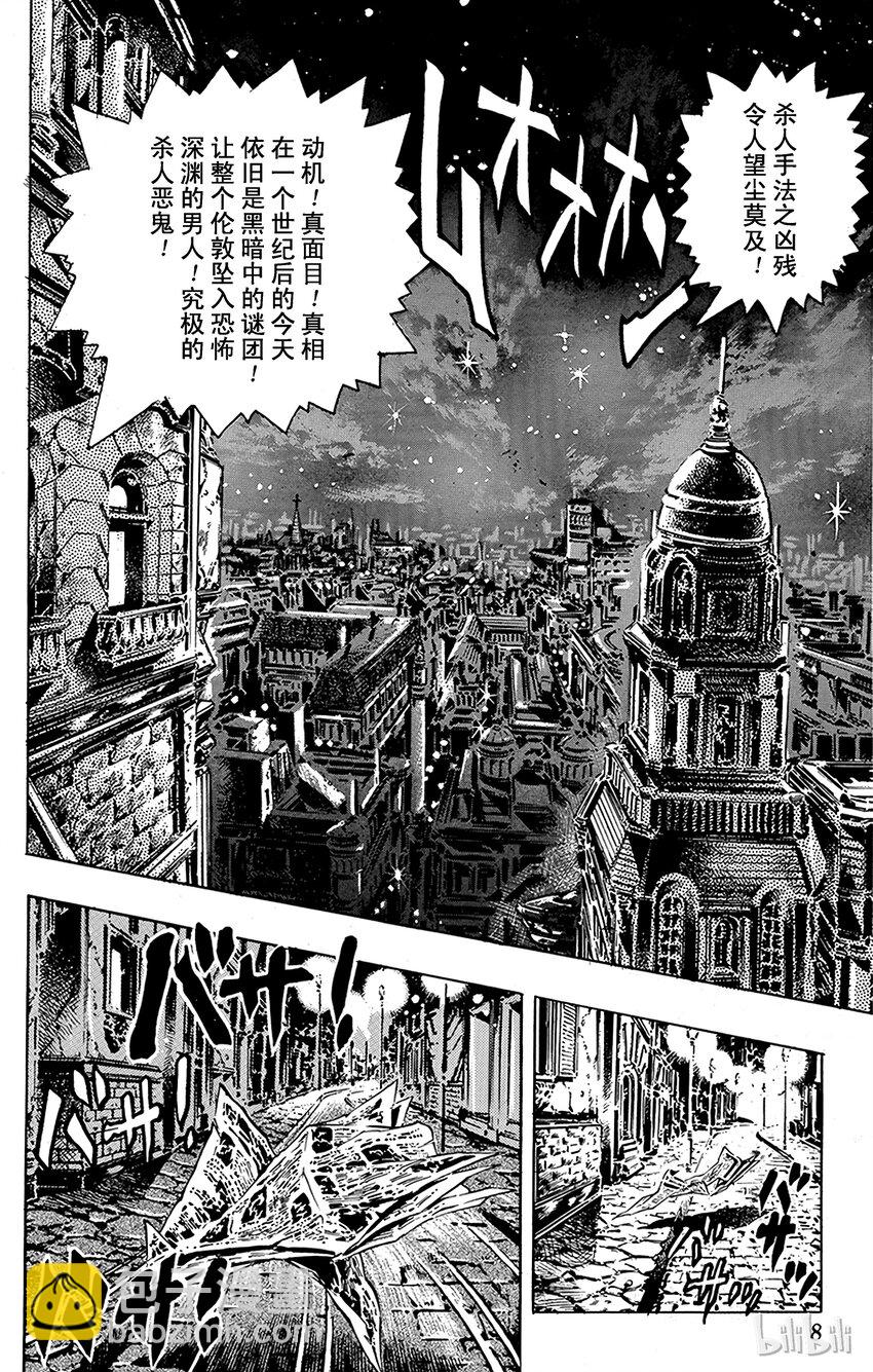 《乔乔的奇妙冒险（1-5部)》018 凶人杰克与奇人齐贝林之卷 第5页
