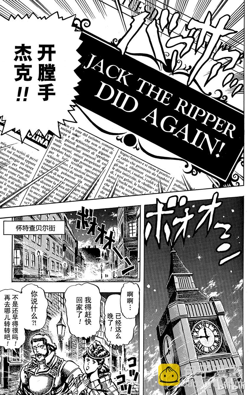 《乔乔的奇妙冒险（1-5部)》018 凶人杰克与奇人齐贝林之卷 第6页