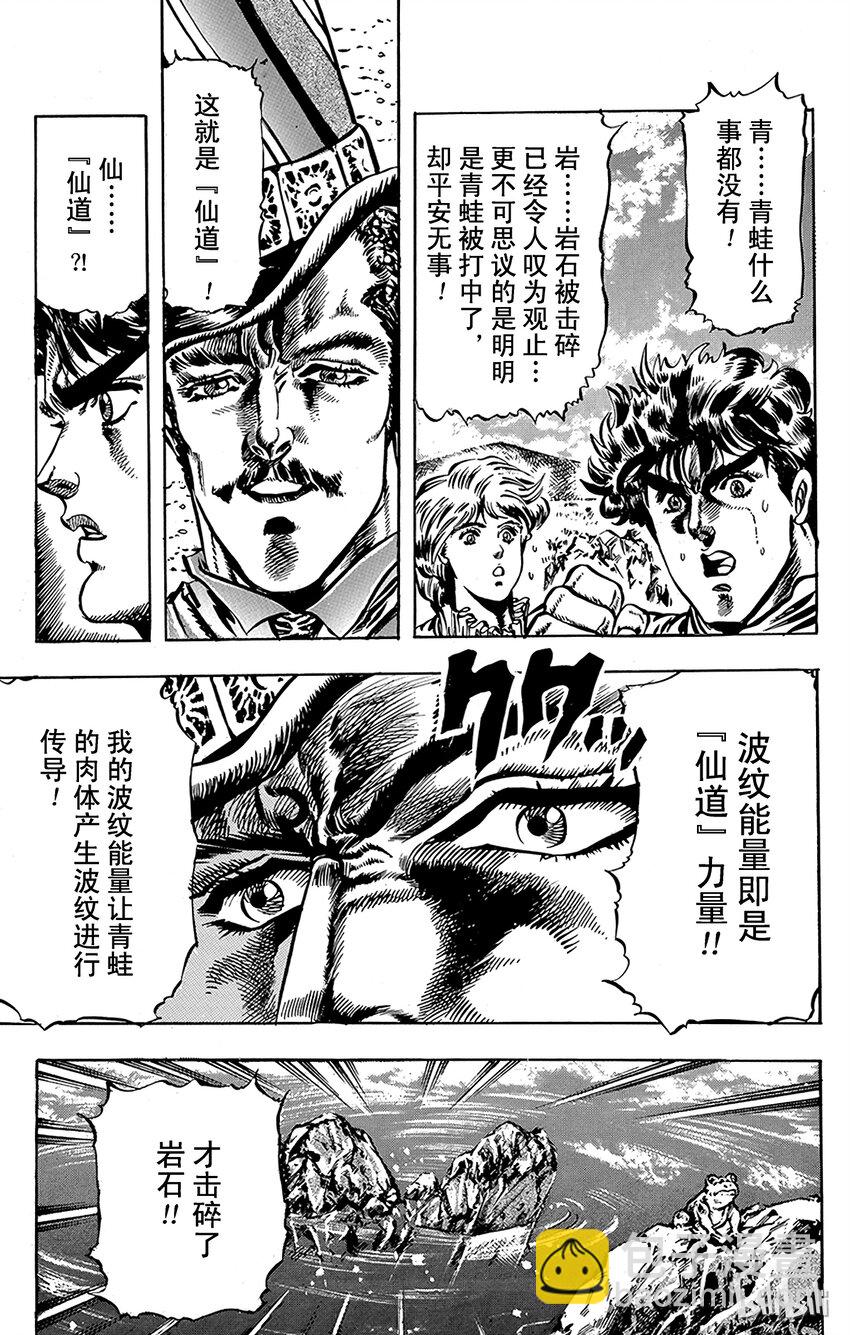 《乔乔的奇妙冒险（1-5部)》019 奇迹的能量之卷 第14页