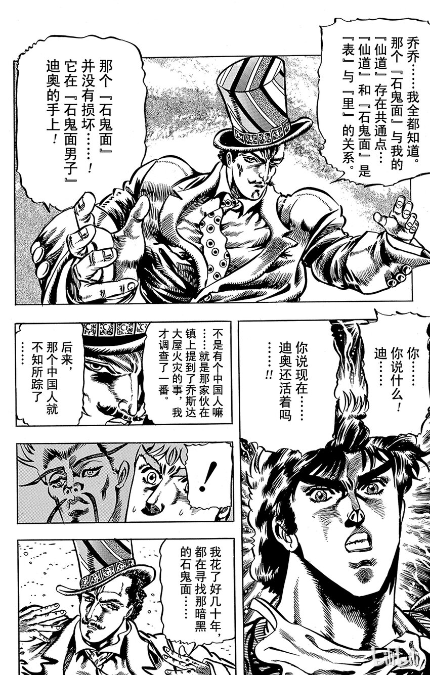 《乔乔的奇妙冒险（1-5部)》019 奇迹的能量之卷 第15页