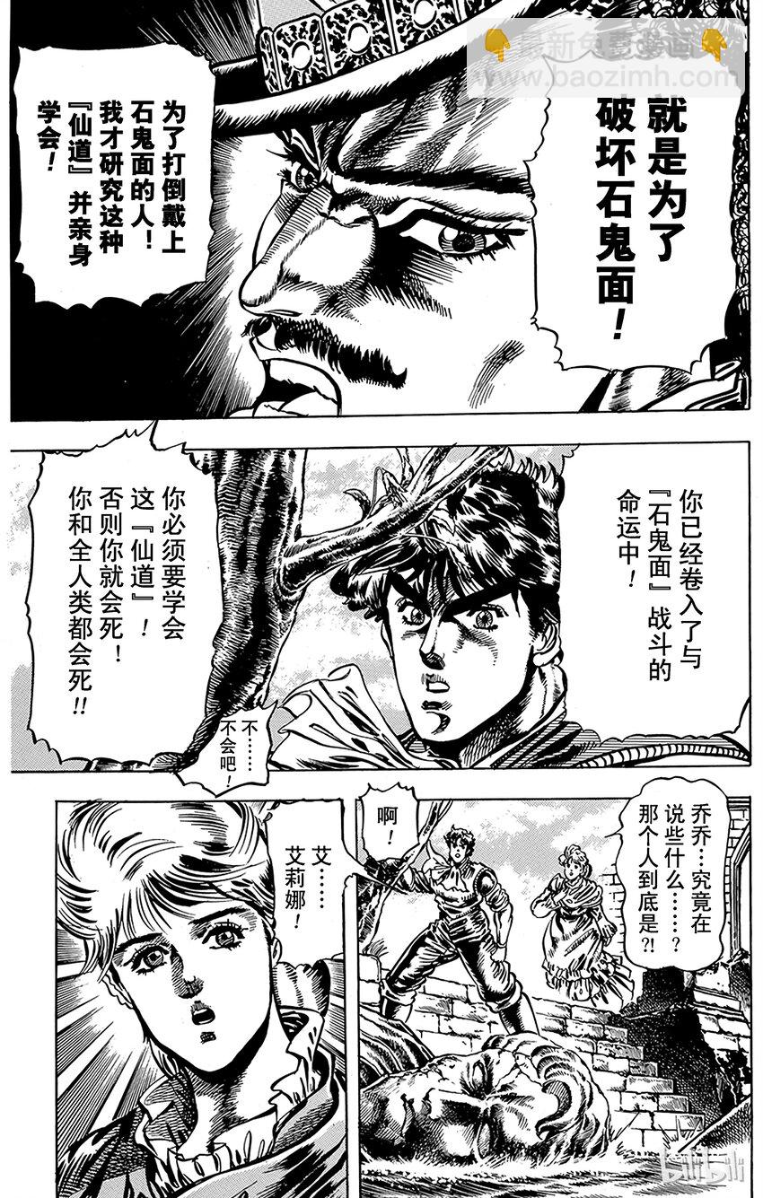 《乔乔的奇妙冒险（1-5部)》019 奇迹的能量之卷 第16页