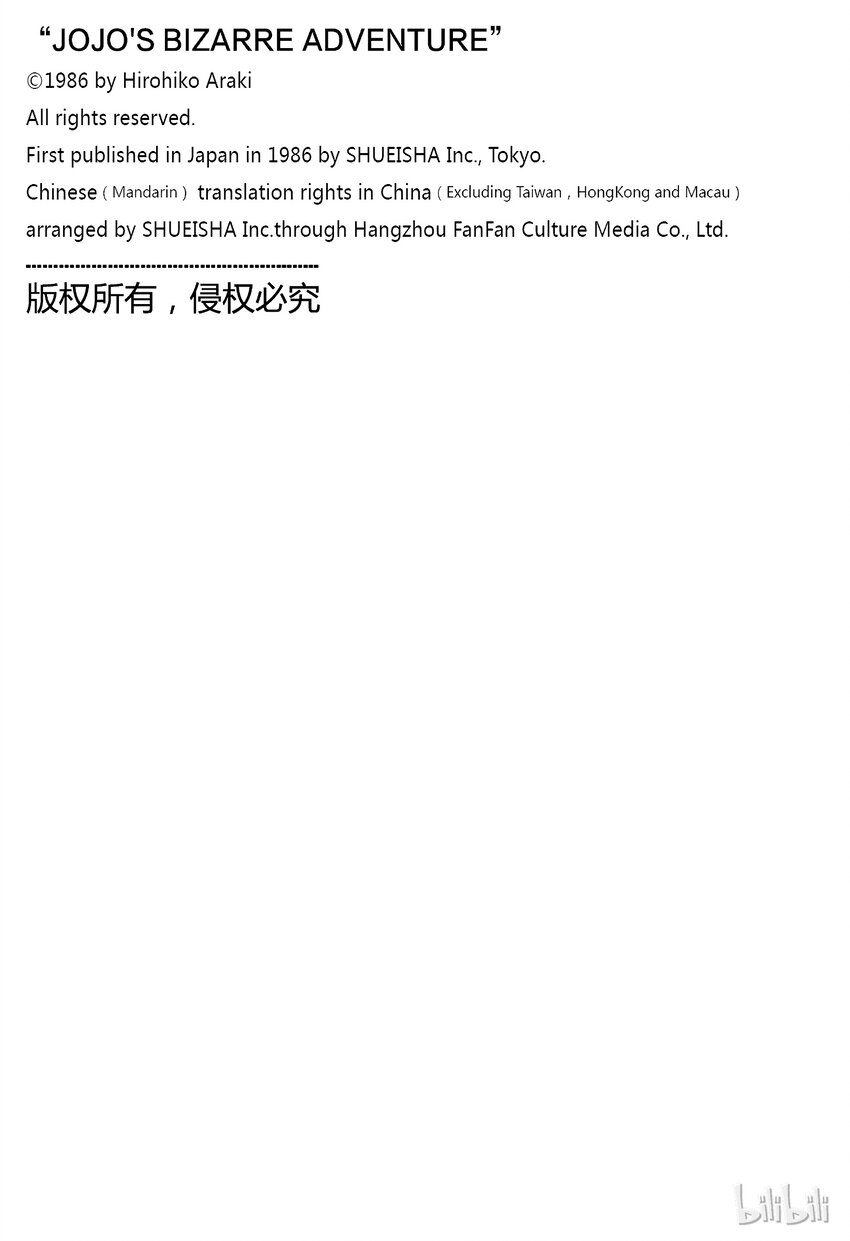 《乔乔的奇妙冒险（1-5部)》019 奇迹的能量之卷 第19页