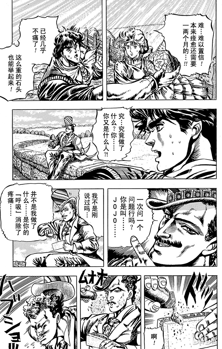 《乔乔的奇妙冒险（1-5部)》019 奇迹的能量之卷 第2页