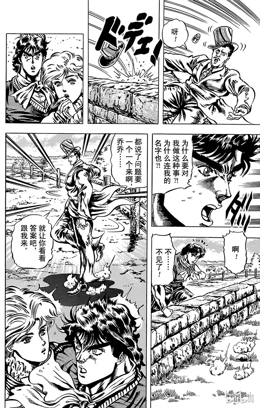 《乔乔的奇妙冒险（1-5部)》019 奇迹的能量之卷 第3页