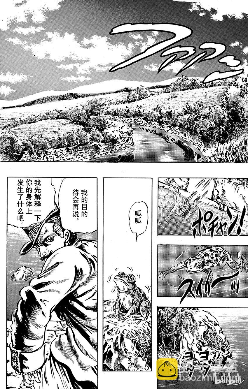 《乔乔的奇妙冒险（1-5部)》019 奇迹的能量之卷 第5页