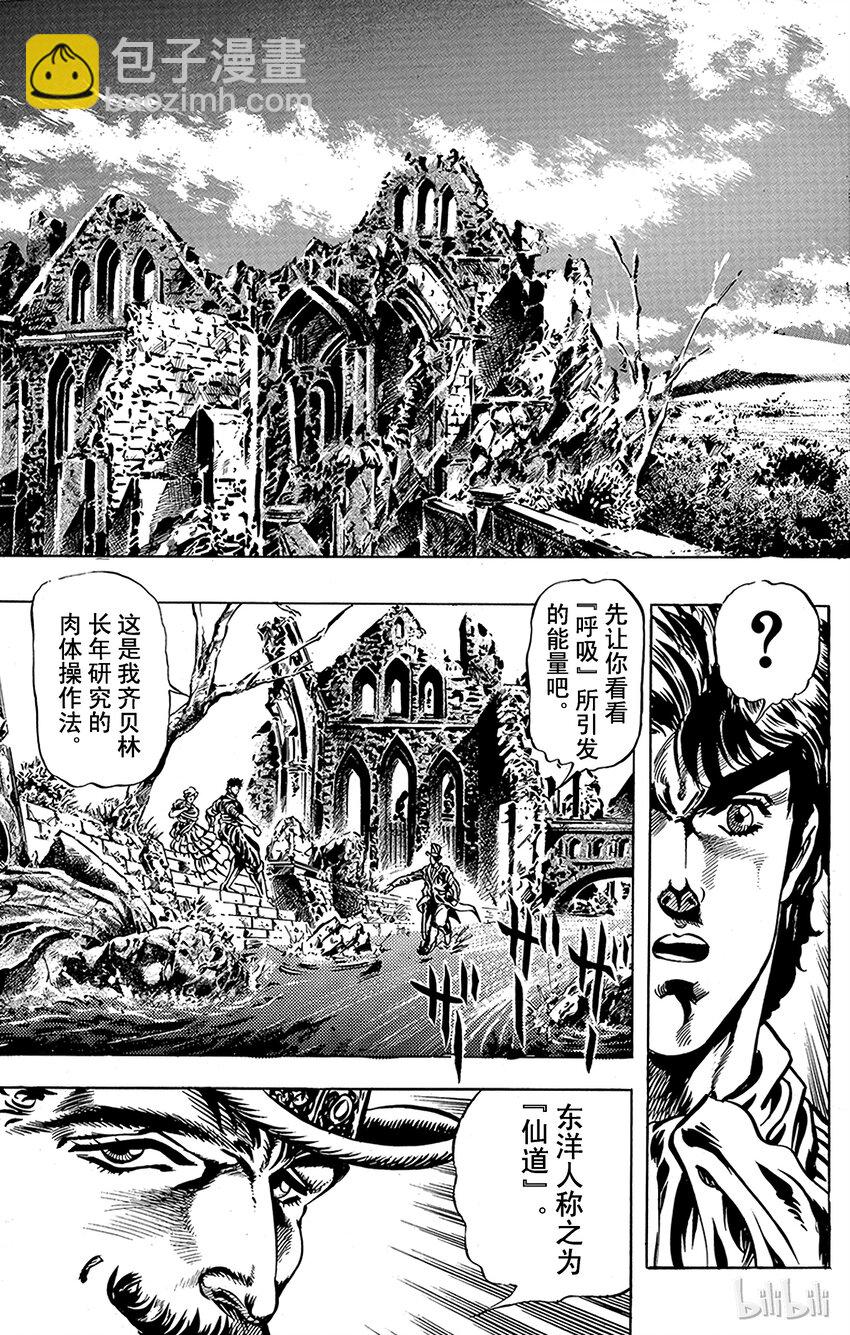 《乔乔的奇妙冒险（1-5部)》019 奇迹的能量之卷 第6页