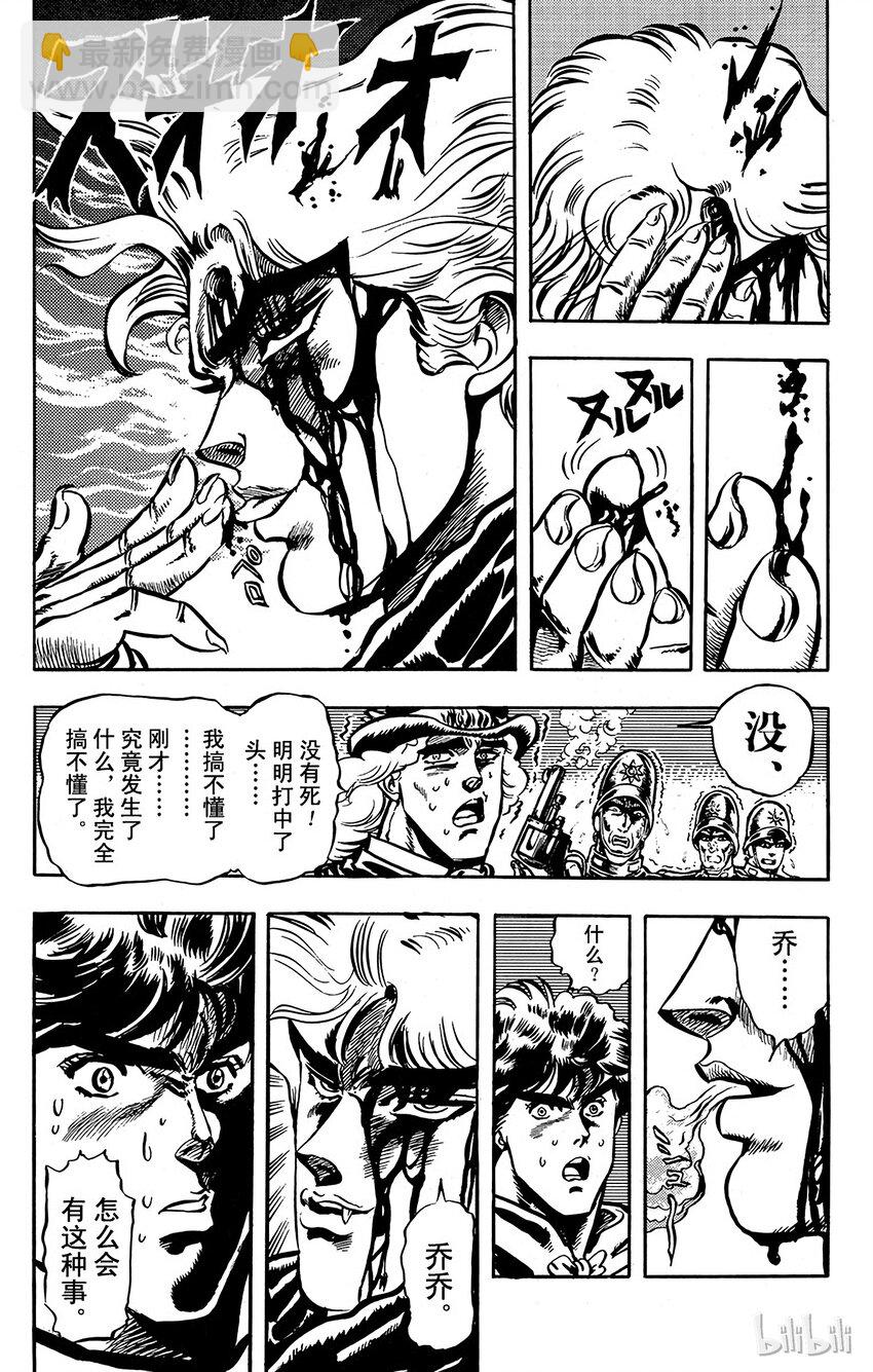 《乔乔的奇妙冒险（1-5部)》013 不死的怪物之卷 第10页