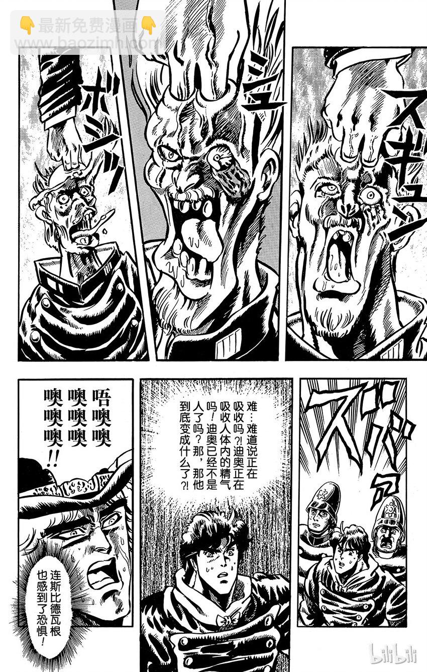 《乔乔的奇妙冒险（1-5部)》013 不死的怪物之卷 第14页