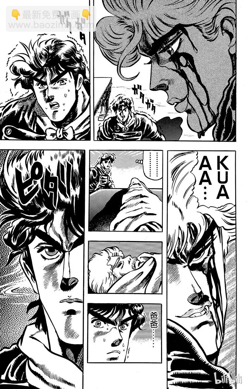 《乔乔的奇妙冒险（1-5部)》013 不死的怪物之卷 第17页