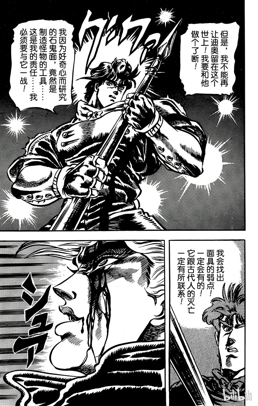 《乔乔的奇妙冒险（1-5部)》013 不死的怪物之卷 第19页