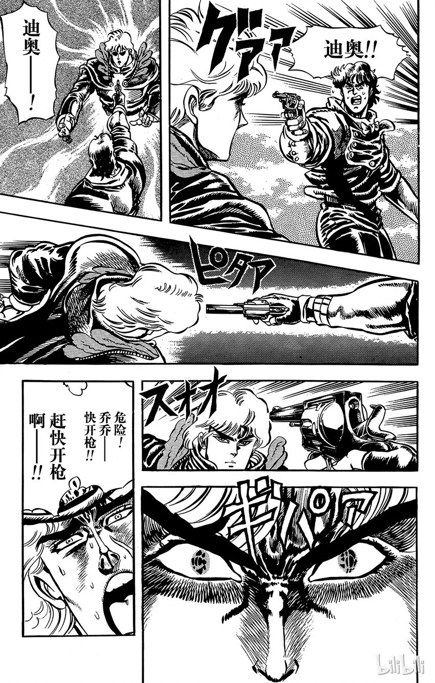 《乔乔的奇妙冒险（1-5部)》013 不死的怪物之卷 第7页