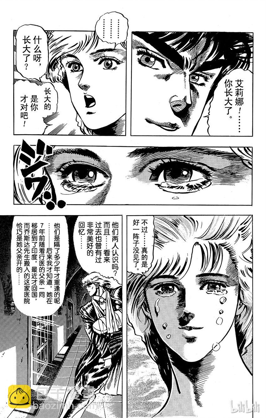 《乔乔的奇妙冒险（1-5部)》017 怀念容貌之卷 第13页