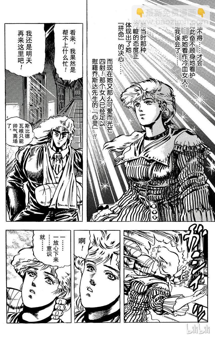 《乔乔的奇妙冒险（1-5部)》017 怀念容貌之卷 第14页
