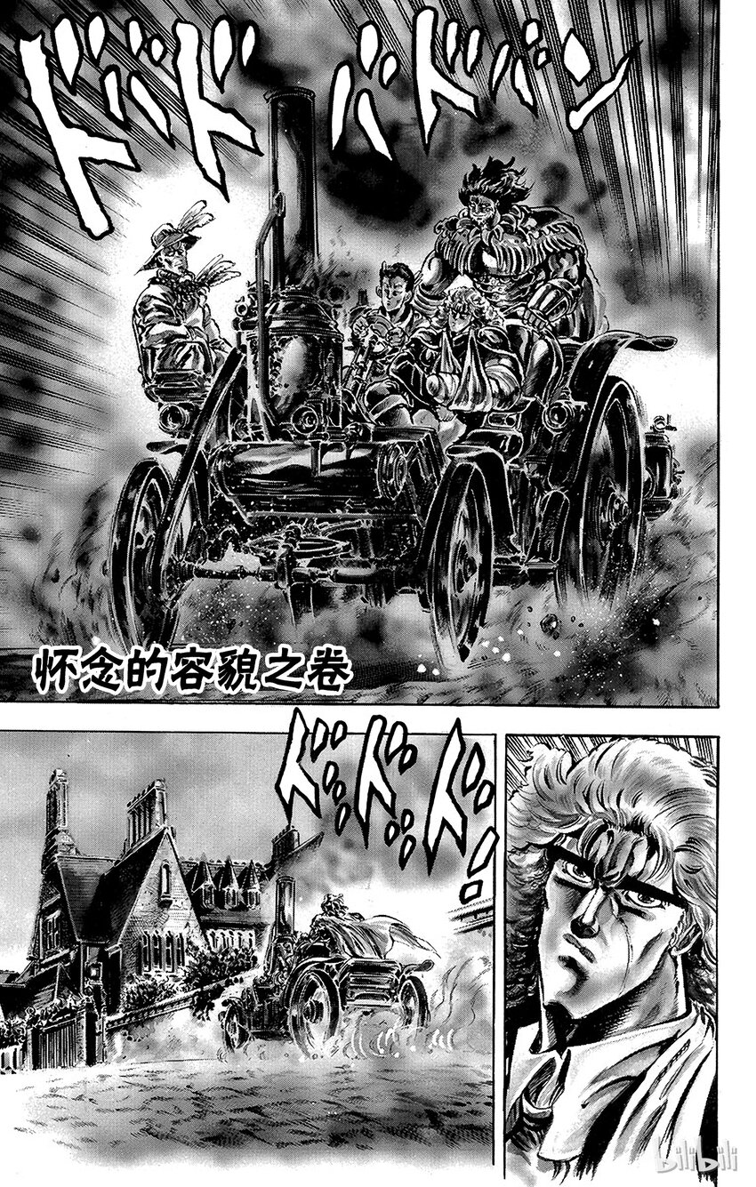 《乔乔的奇妙冒险（1-5部)》017 怀念容貌之卷 第1页
