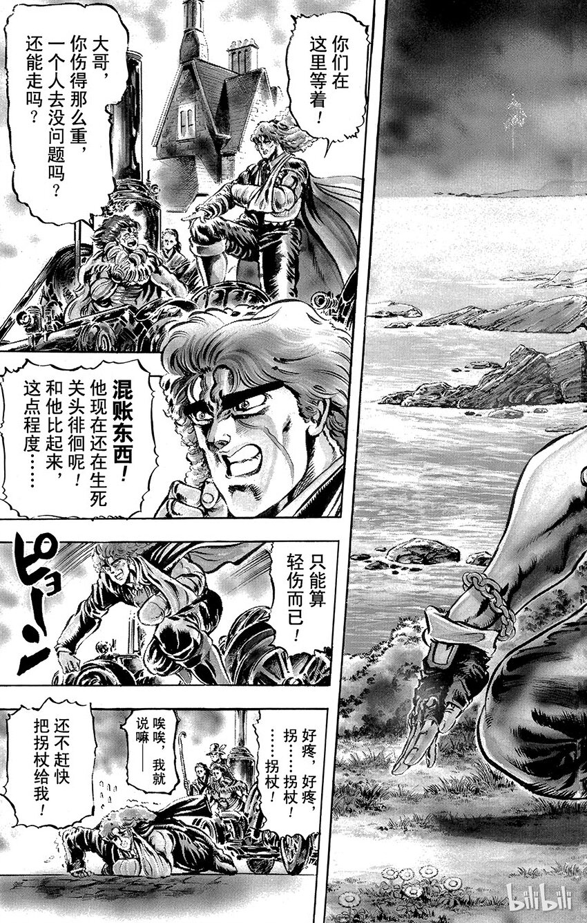 《乔乔的奇妙冒险（1-5部)》017 怀念容貌之卷 第3页