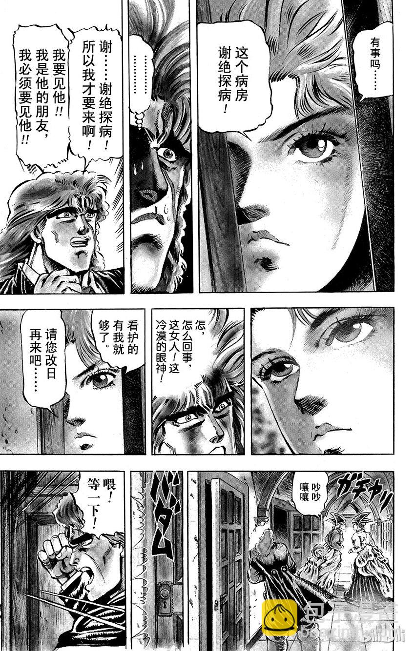 《乔乔的奇妙冒险（1-5部)》017 怀念容貌之卷 第5页
